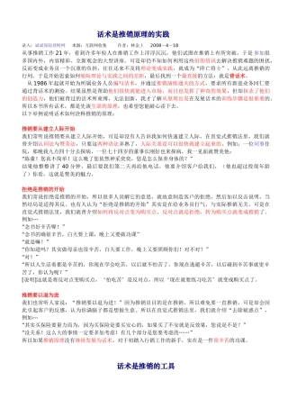 有效的沟通——话术训练林金土090411