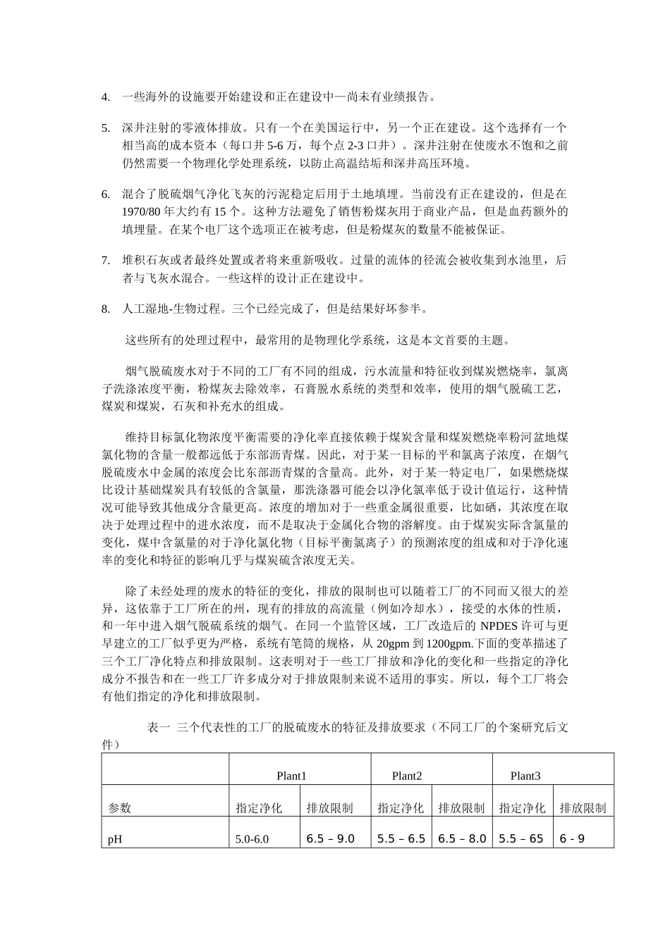 烟气脱硫净化废水处理_第2页