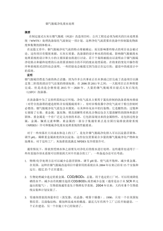 烟气脱硫净化废水处理