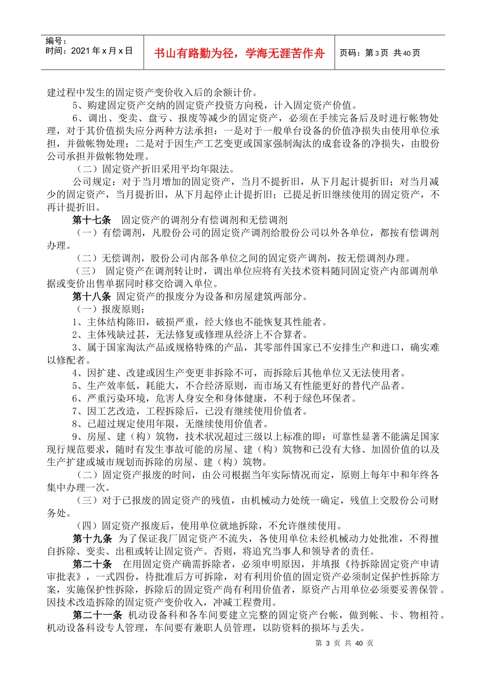 炼铁设备管理制度选编_第3页