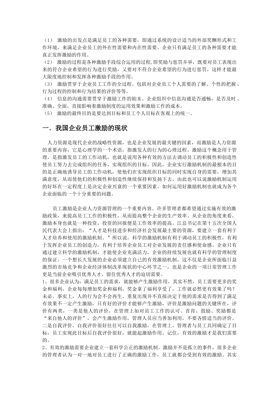 我国企业员工激励问题解析_第2页