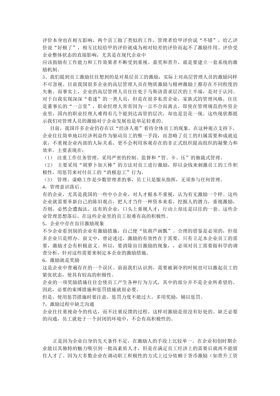 我国企业员工激励问题解析_第3页