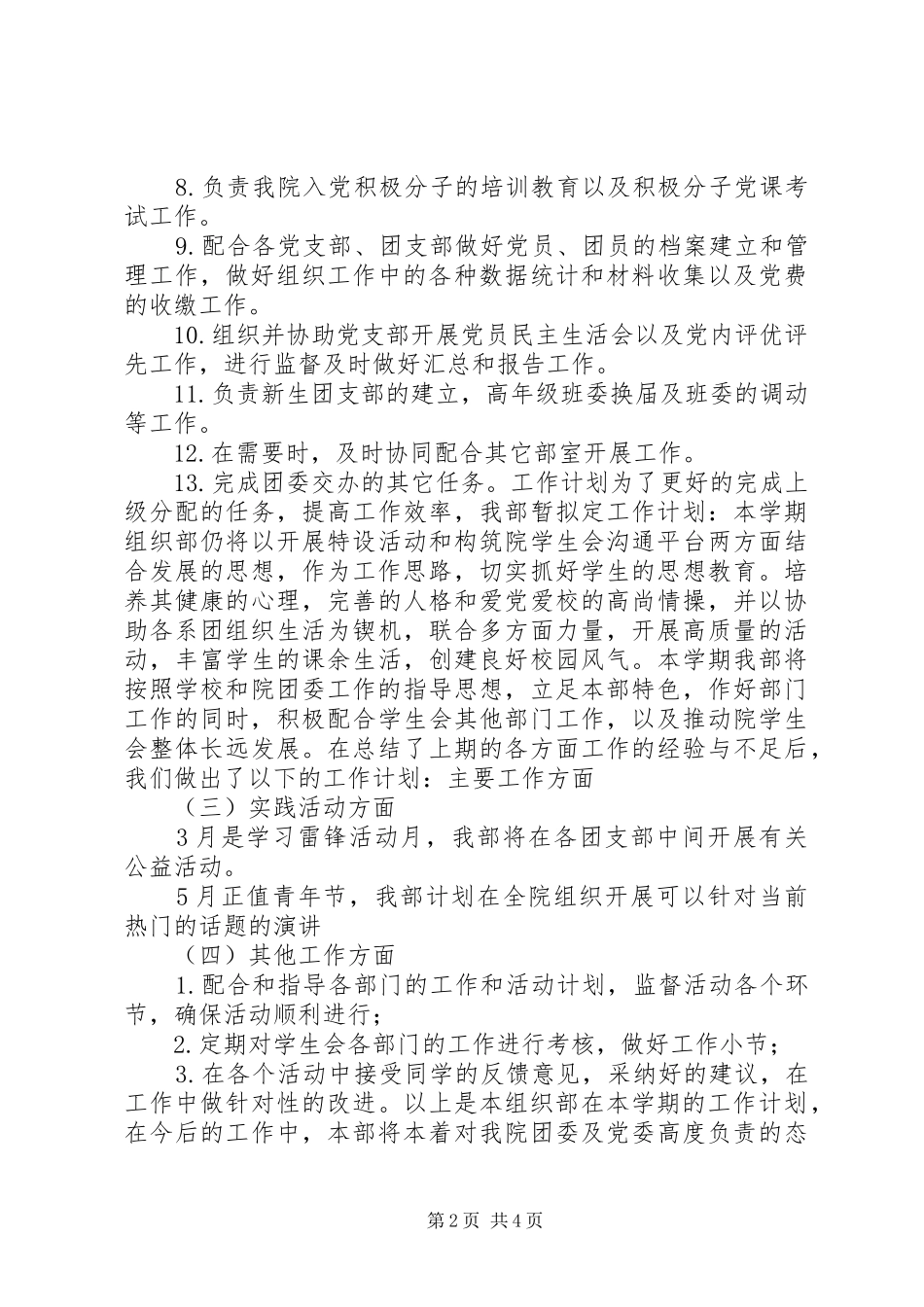 大学组织部工作计划(共10篇)_第2页
