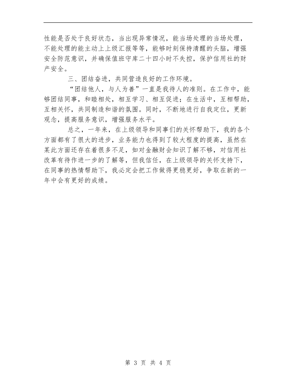 出纳个人年底工作总结范文【新版】_第3页