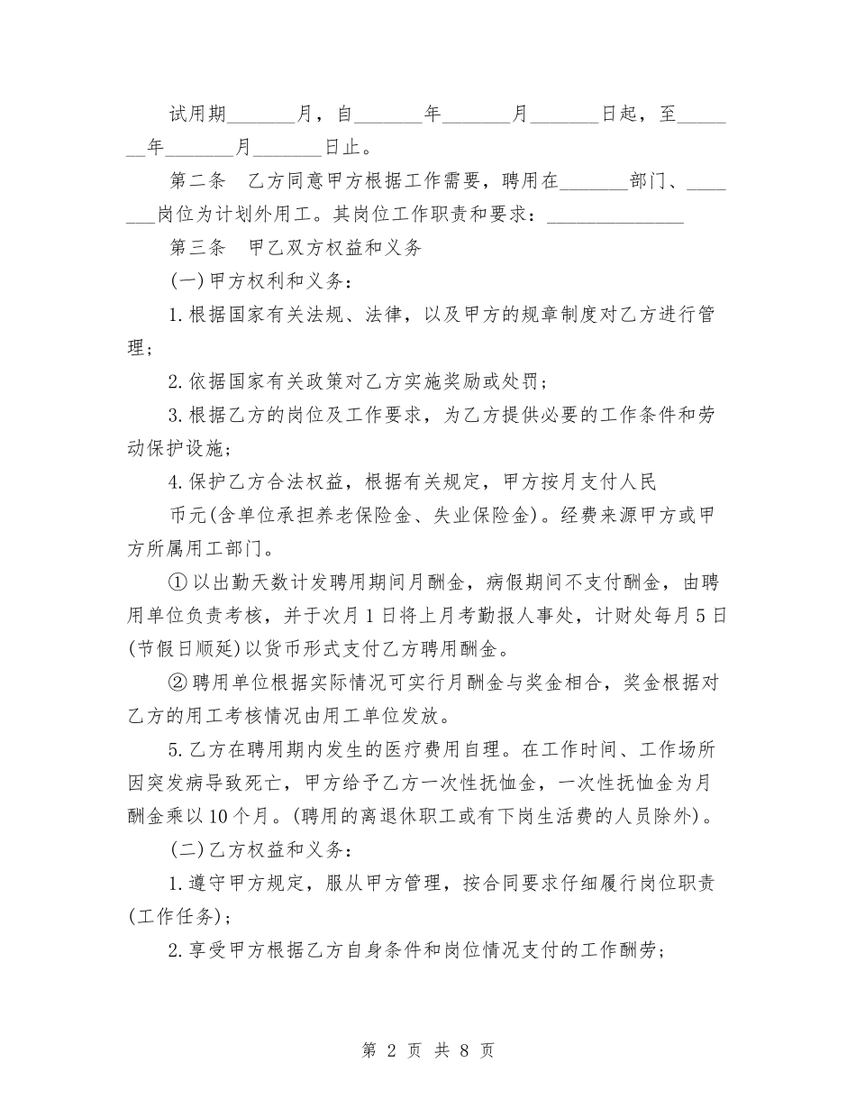 2024计划外用工劳动合同样本参考与2024计划生育工会工作计划汇编_第2页