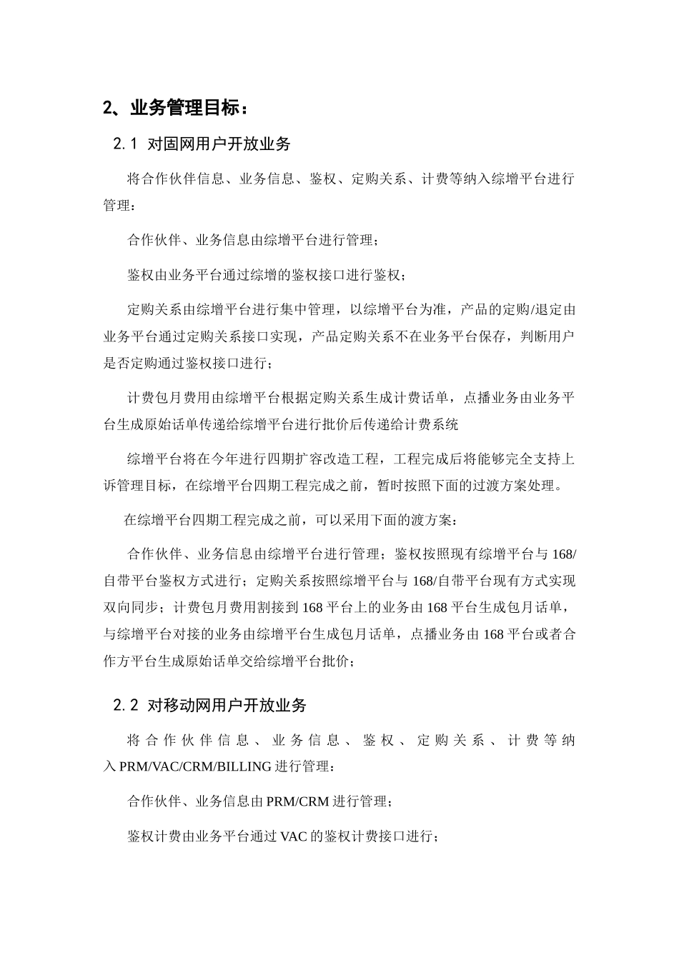 地市自带平台IVR业务接入方案_第2页