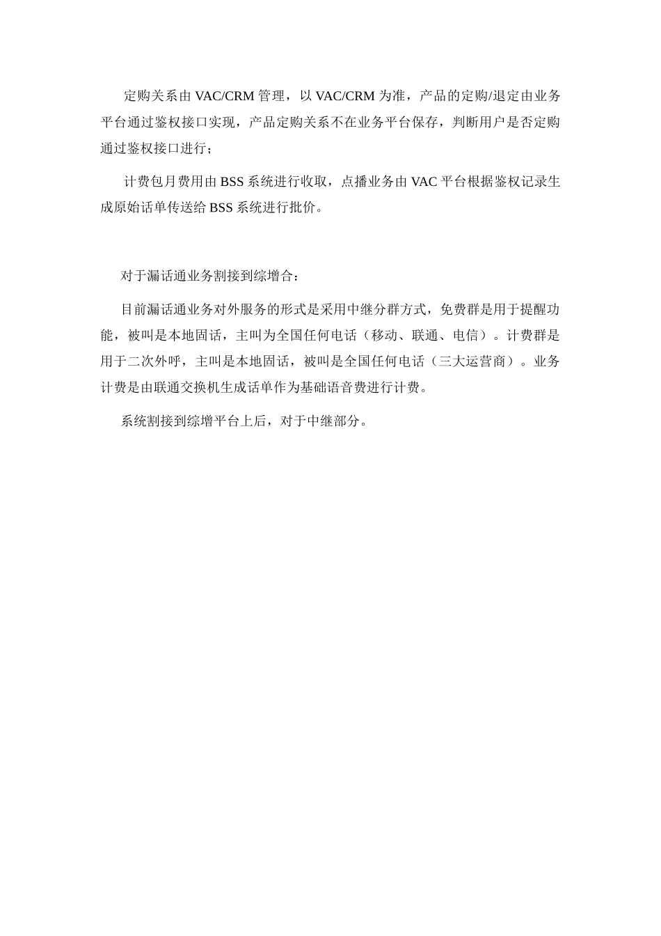 地市自带平台IVR业务接入方案_第3页