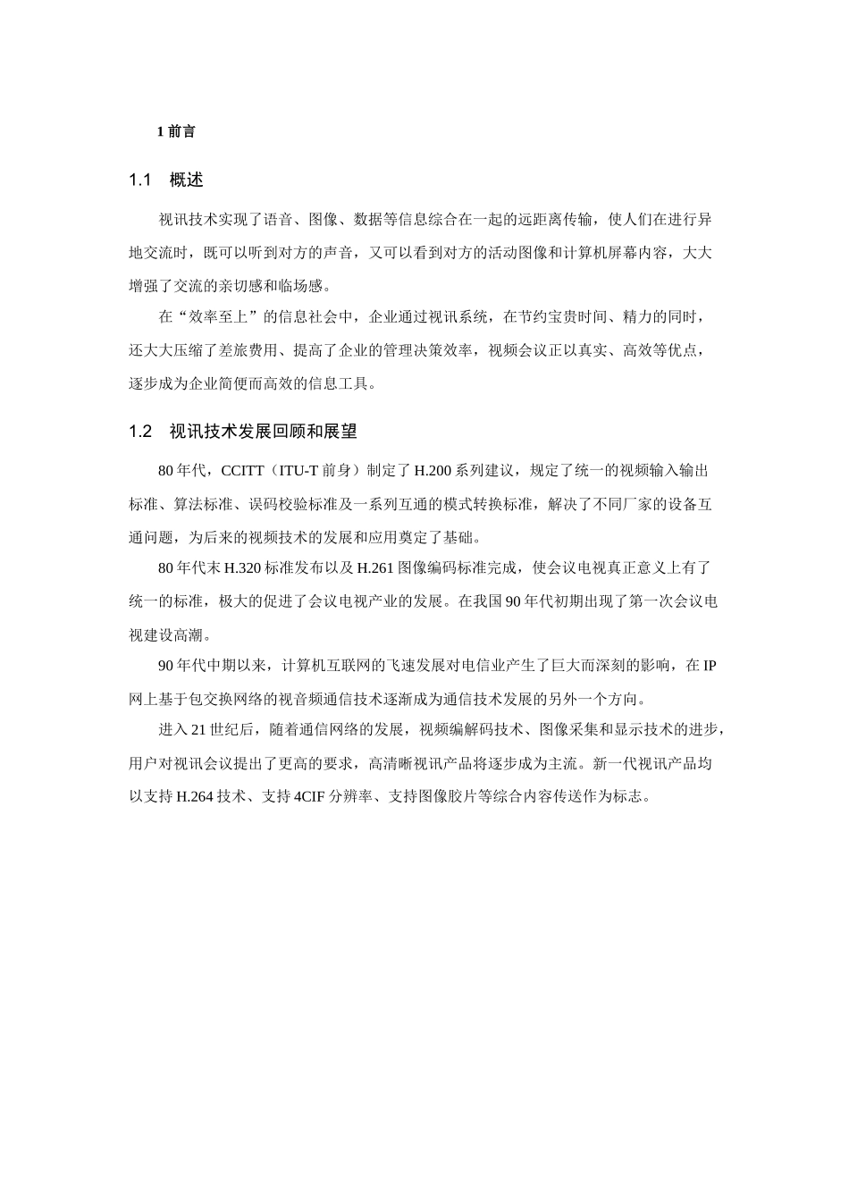 榆林神华视频会议系统_第3页