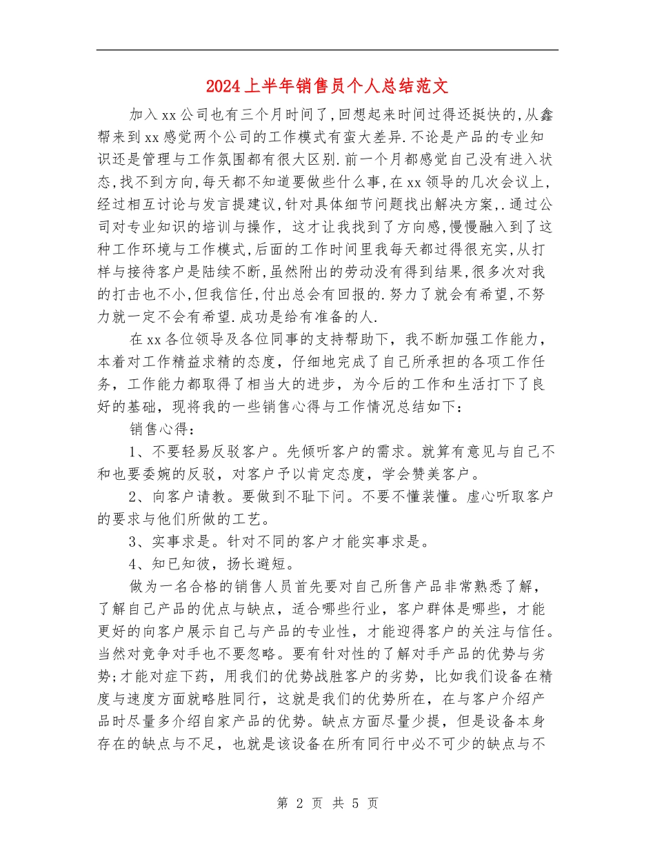 2024上半年销售员个人总结范文_第2页