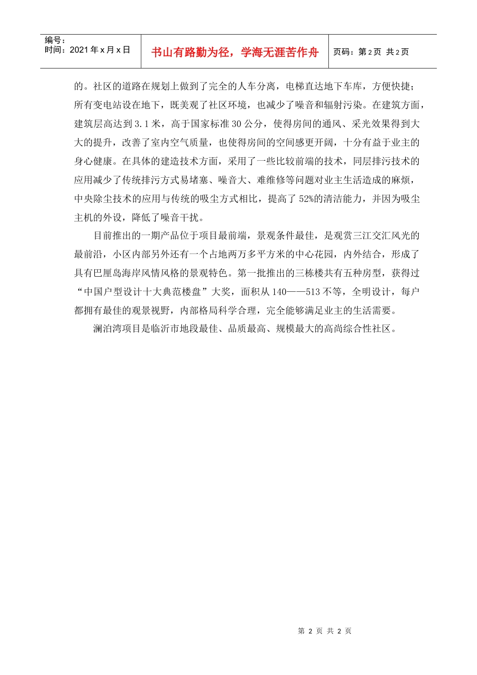 澜泊湾项目销售说辞_第2页