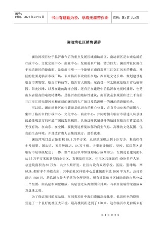 澜泊湾项目销售说辞