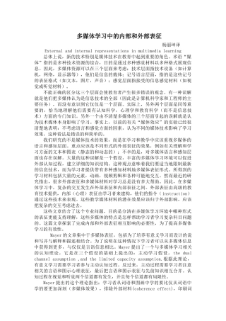 多媒体的内部和外部表征