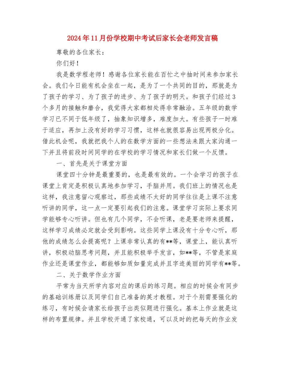2024年10月高中教师个人年度工作总结与2024年11月份小学期中考试后家长会教师发言稿汇编_第3页