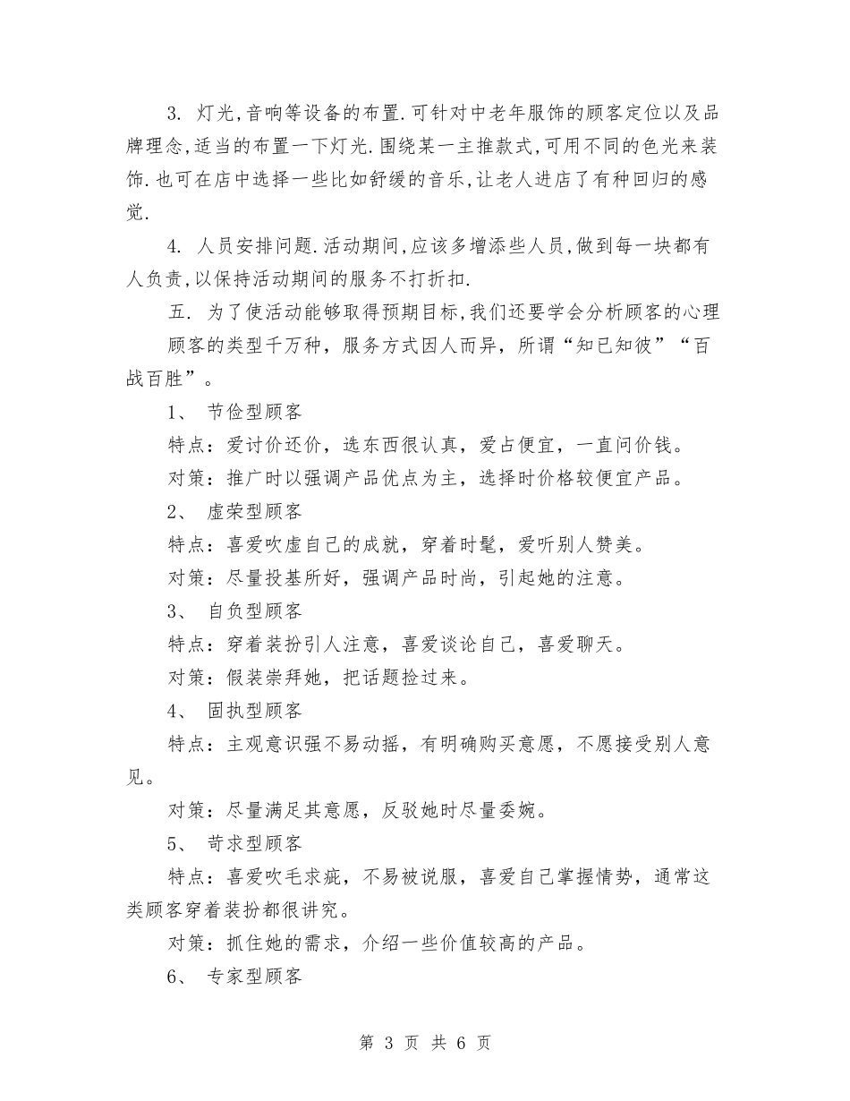 2024年最新服装店母亲节促销方案与2024年最新梦想演讲稿范文汇编_第3页