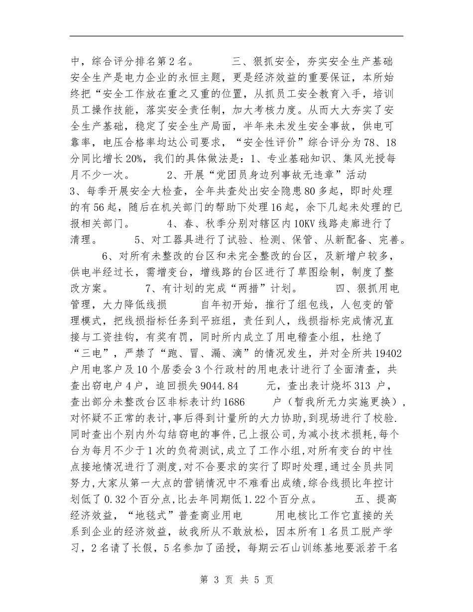 2024年供电所年度工作总结优秀范文_第3页