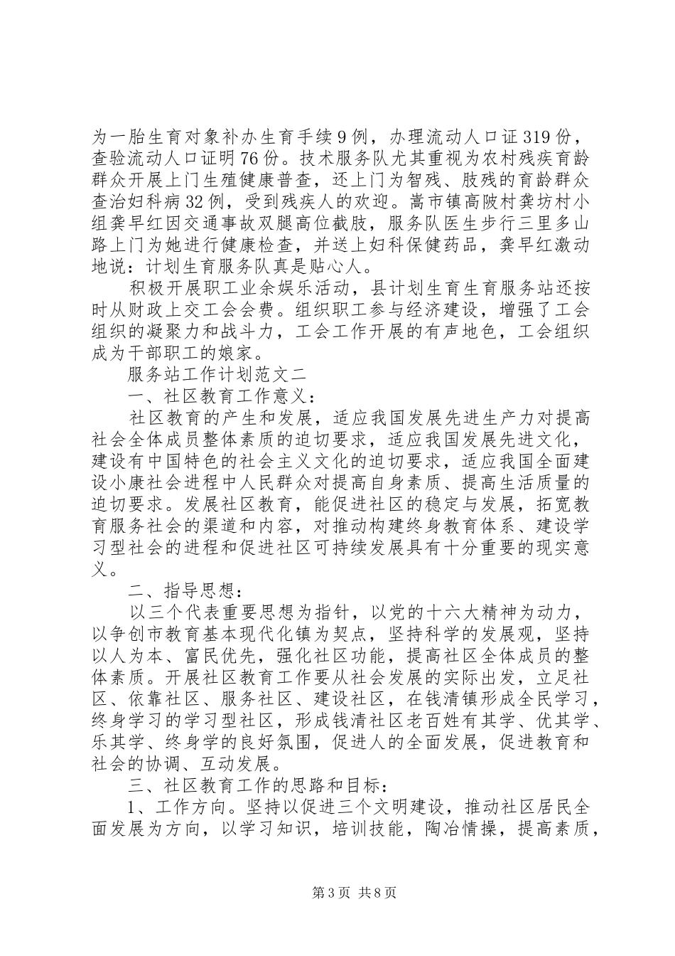 服务站工作计划20XX年_第3页