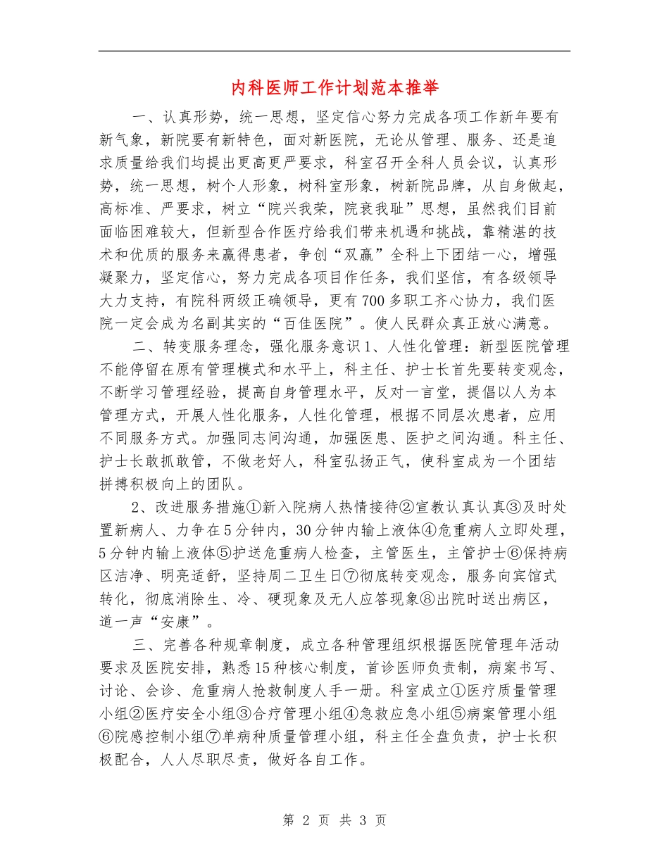 内科医师工作计划范本推荐_第2页