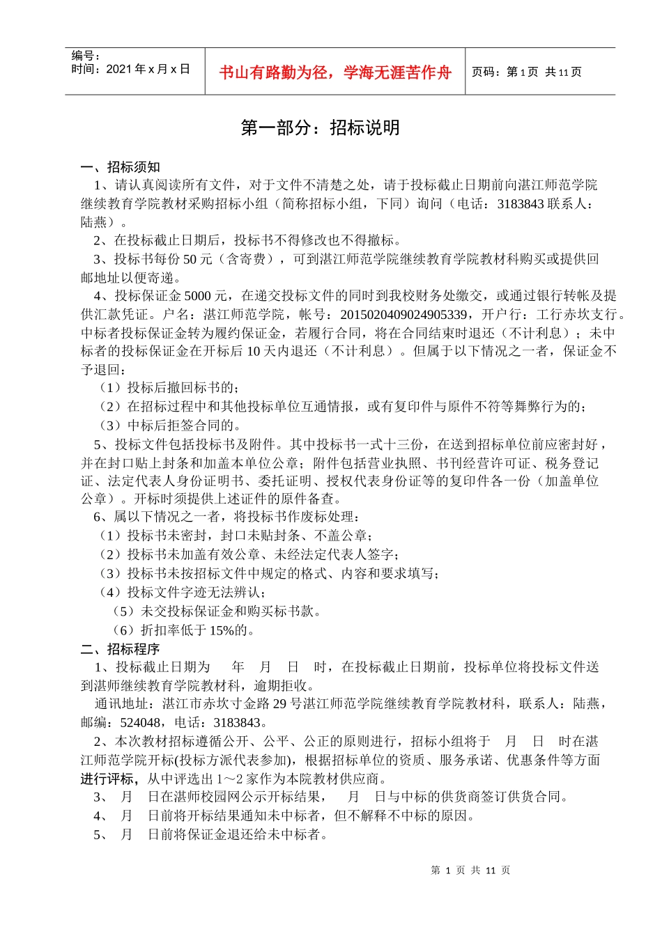 湛江师范学院继续教育学院教材采购_第3页