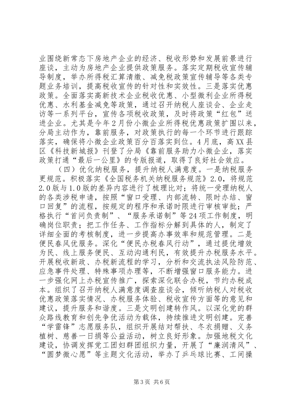 地税局上半年工作总结和下半年工作计划_第3页