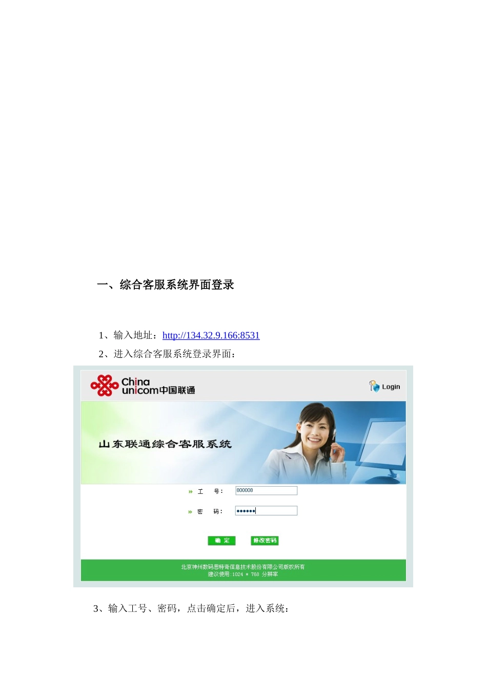 固话常用业务操作手册_第2页