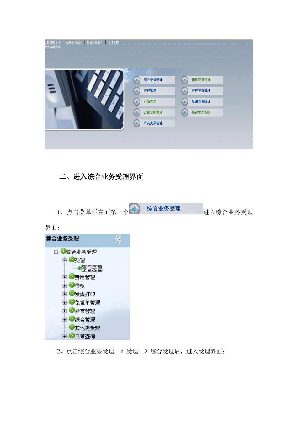 固话常用业务操作手册_第3页