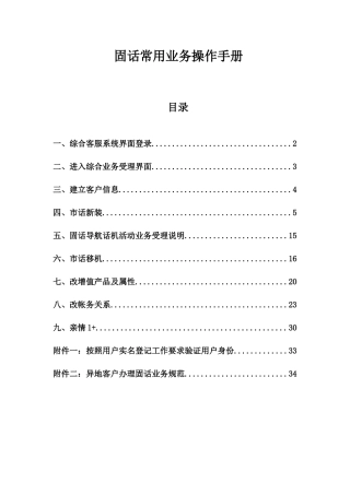 固话常用业务操作手册