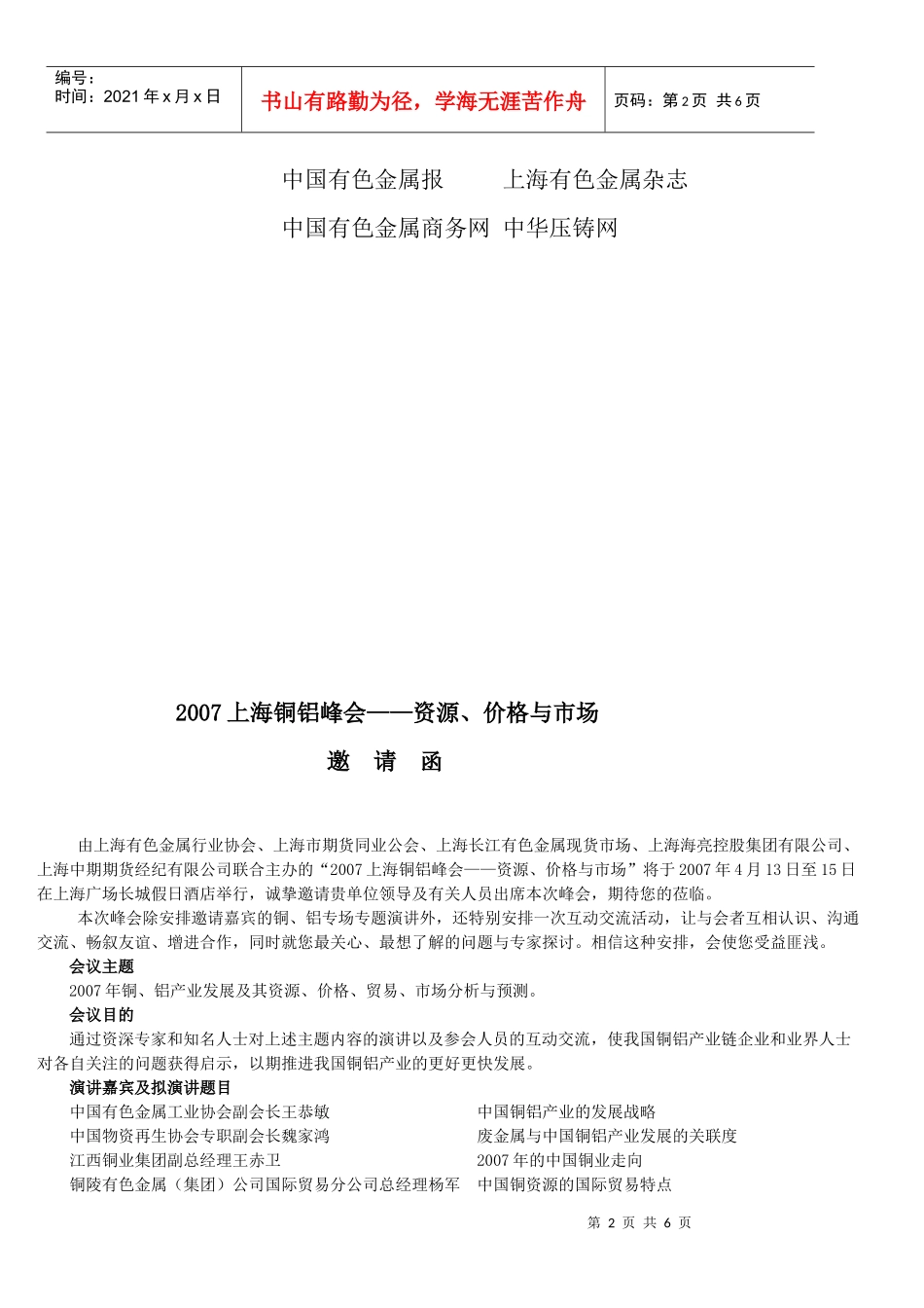 演讲嘉宾通讯录_第2页