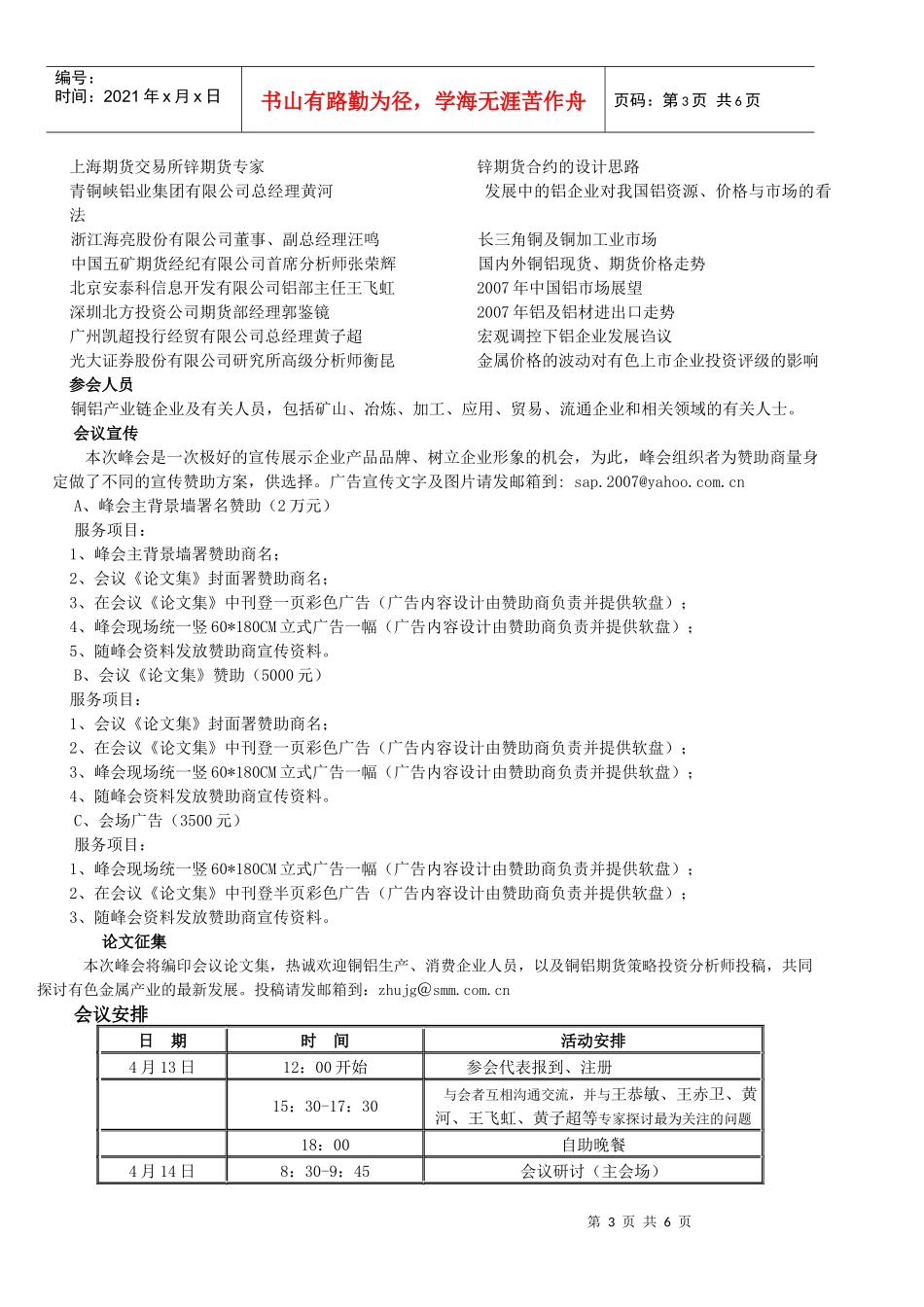 演讲嘉宾通讯录_第3页