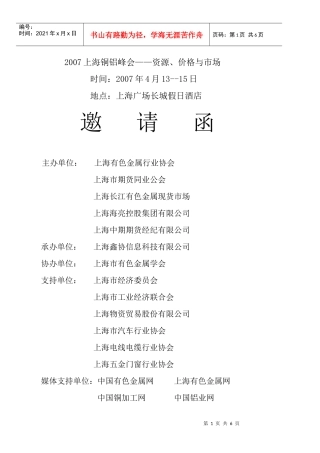 演讲嘉宾通讯录