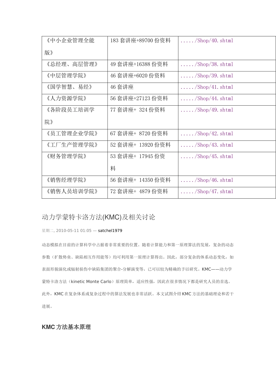动力学蒙特卡洛方法讨论_第3页