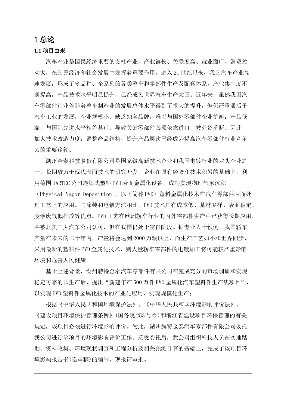 湖州赫特金泰汽车零部件有限公司简本doc-一_第2页