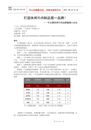 牛头品牌重塑全案
