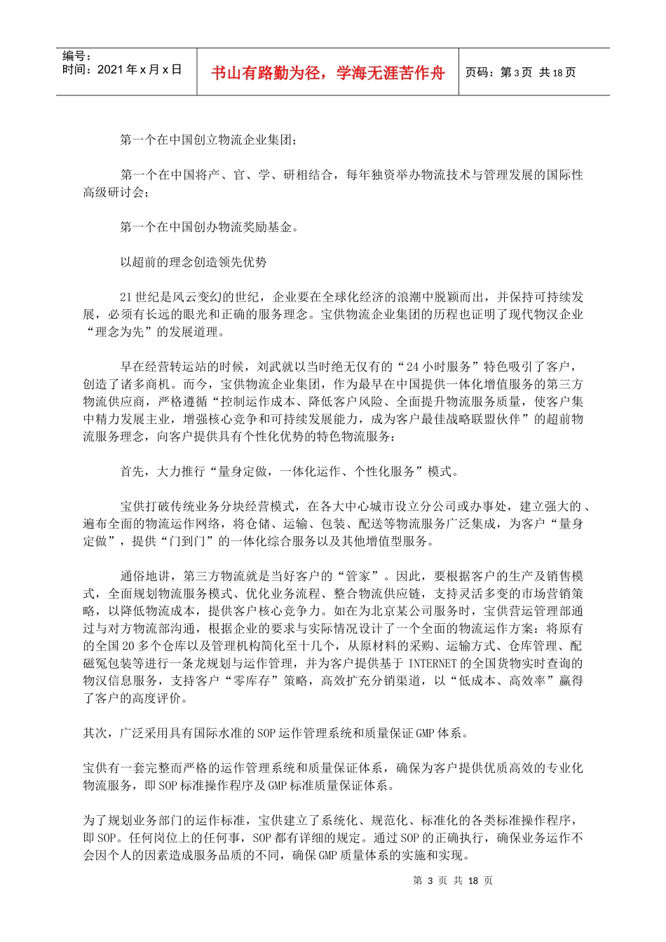 物流企业案例之发展历程(doc 22页)_第3页