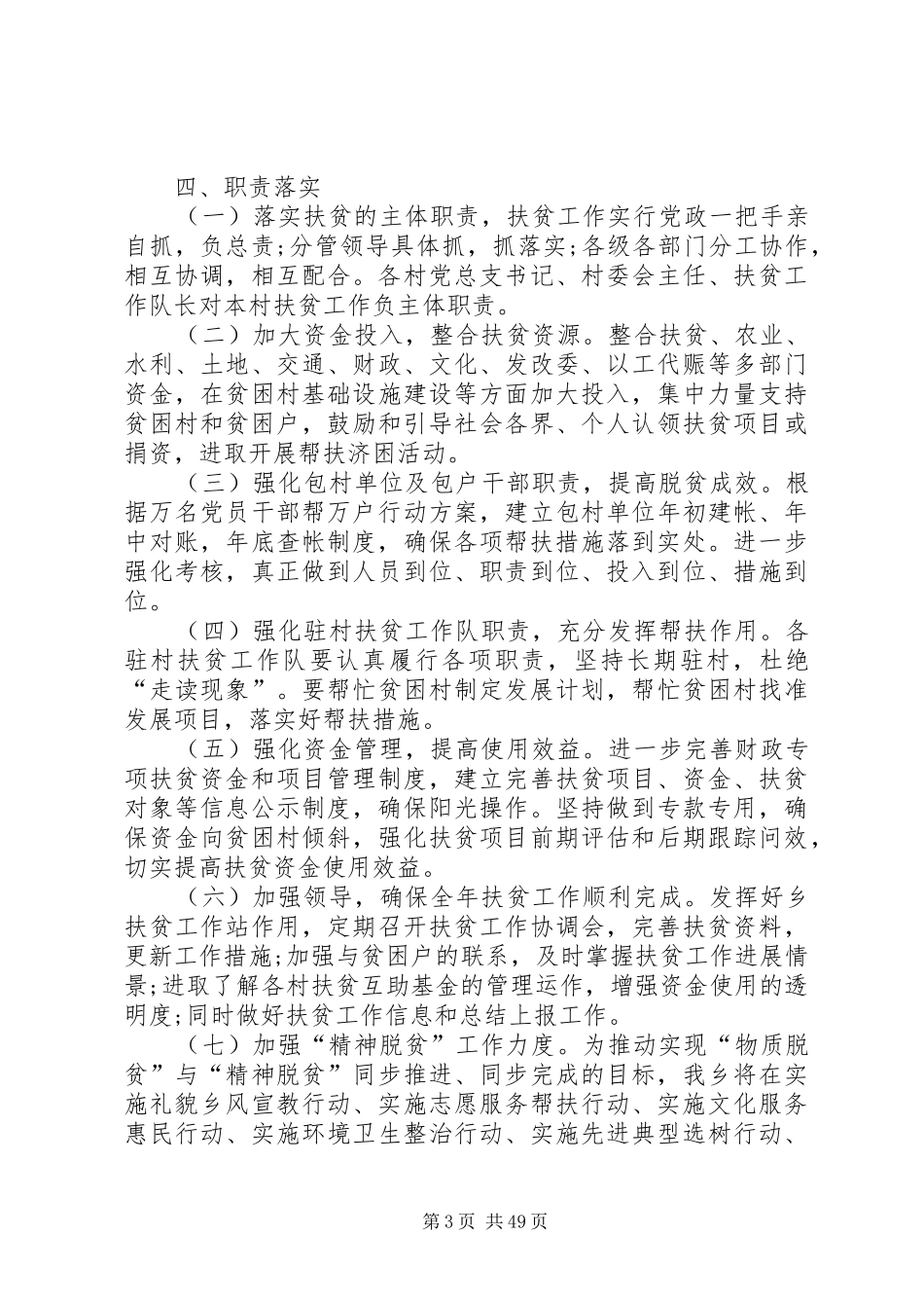 扶贫工作计划优选15篇_第3页