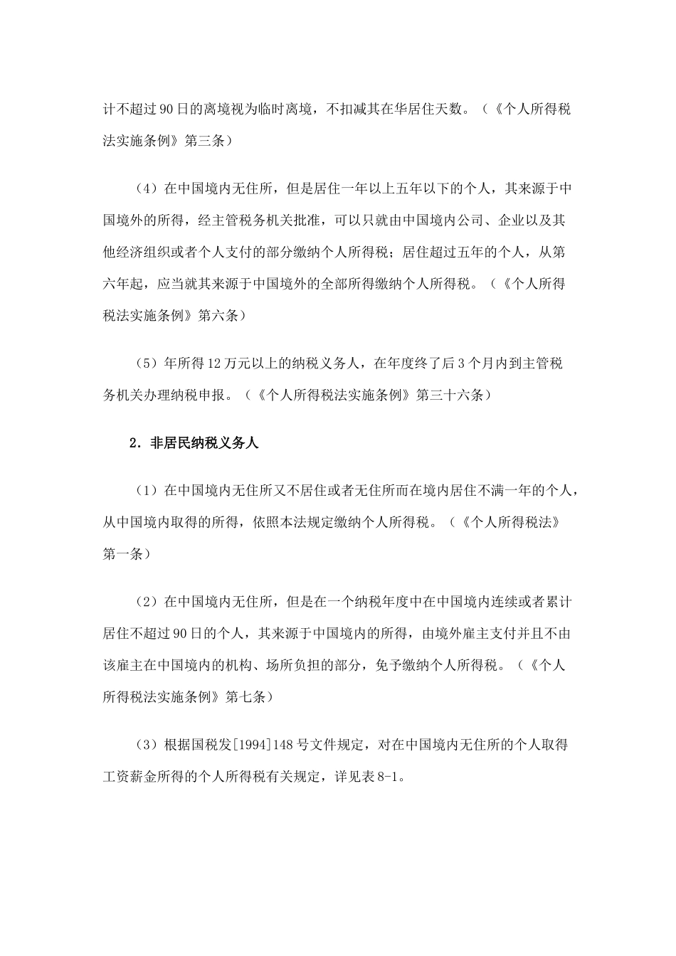 税务稽查之个人所得税检查方法培训材料_第2页