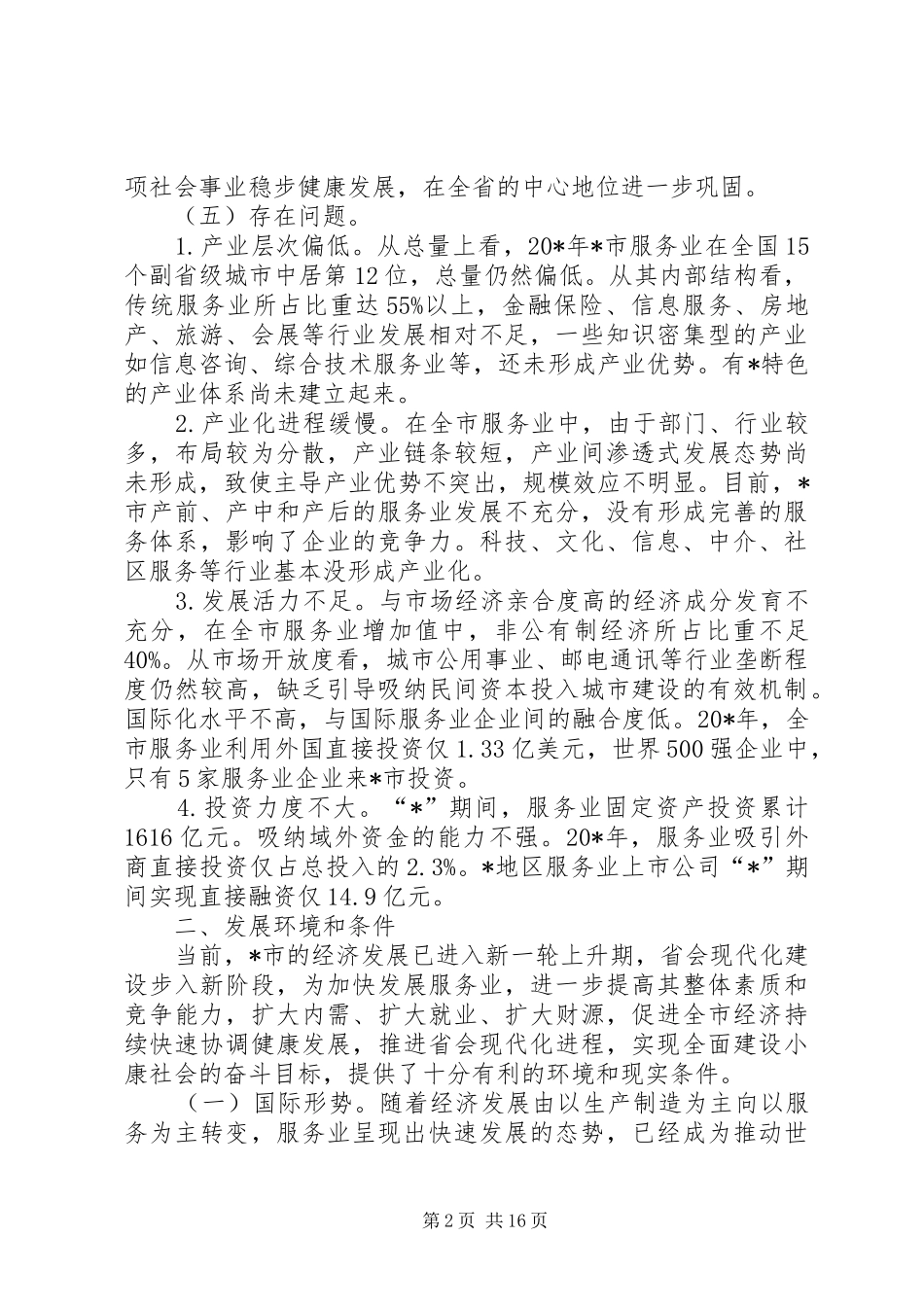 旅游局旅游会展业工作计划_第2页