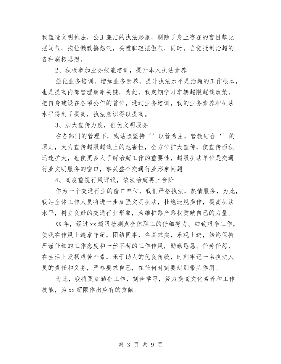 2024年警察个人总结范文与2024年警察年度工作总结范文汇编_第3页