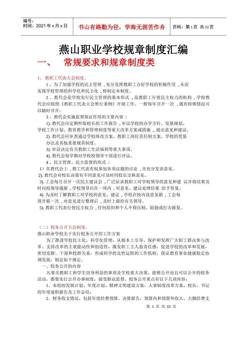 燕山职业学校各项规章制度汇编_第1页