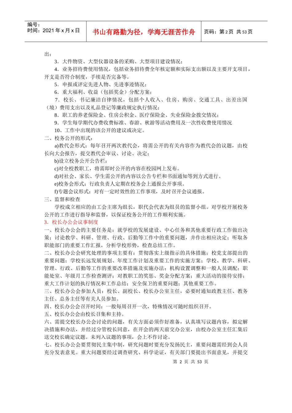 燕山职业学校各项规章制度汇编_第2页