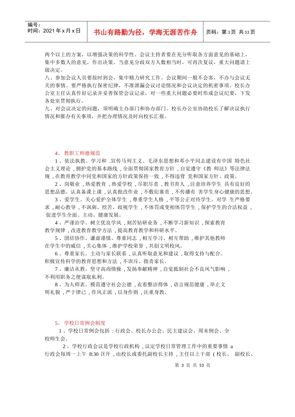 燕山职业学校各项规章制度汇编_第3页