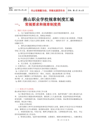 燕山职业学校各项规章制度汇编