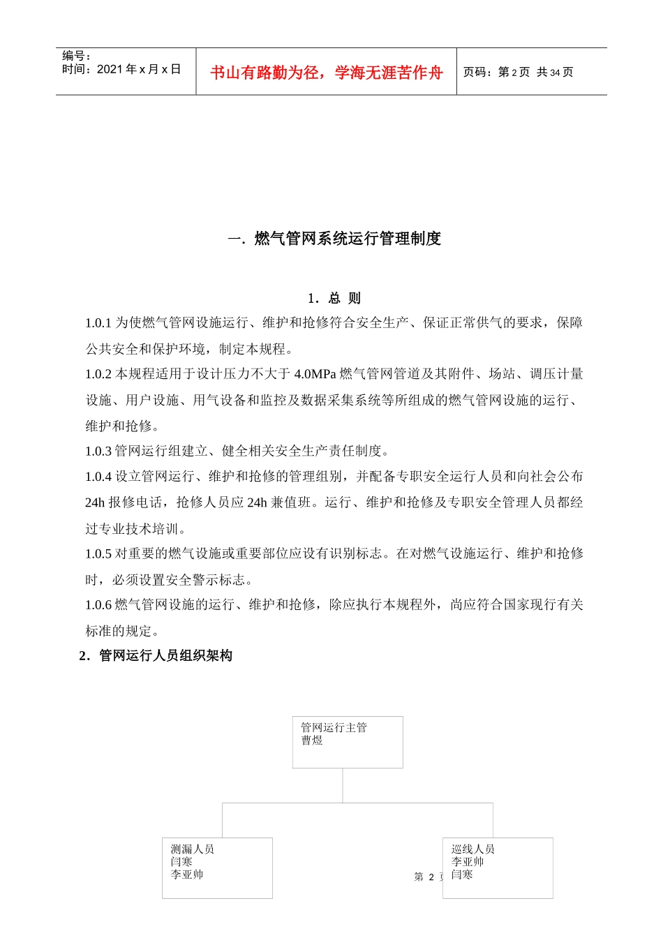 燃气管网运行管理制度汇编_第3页
