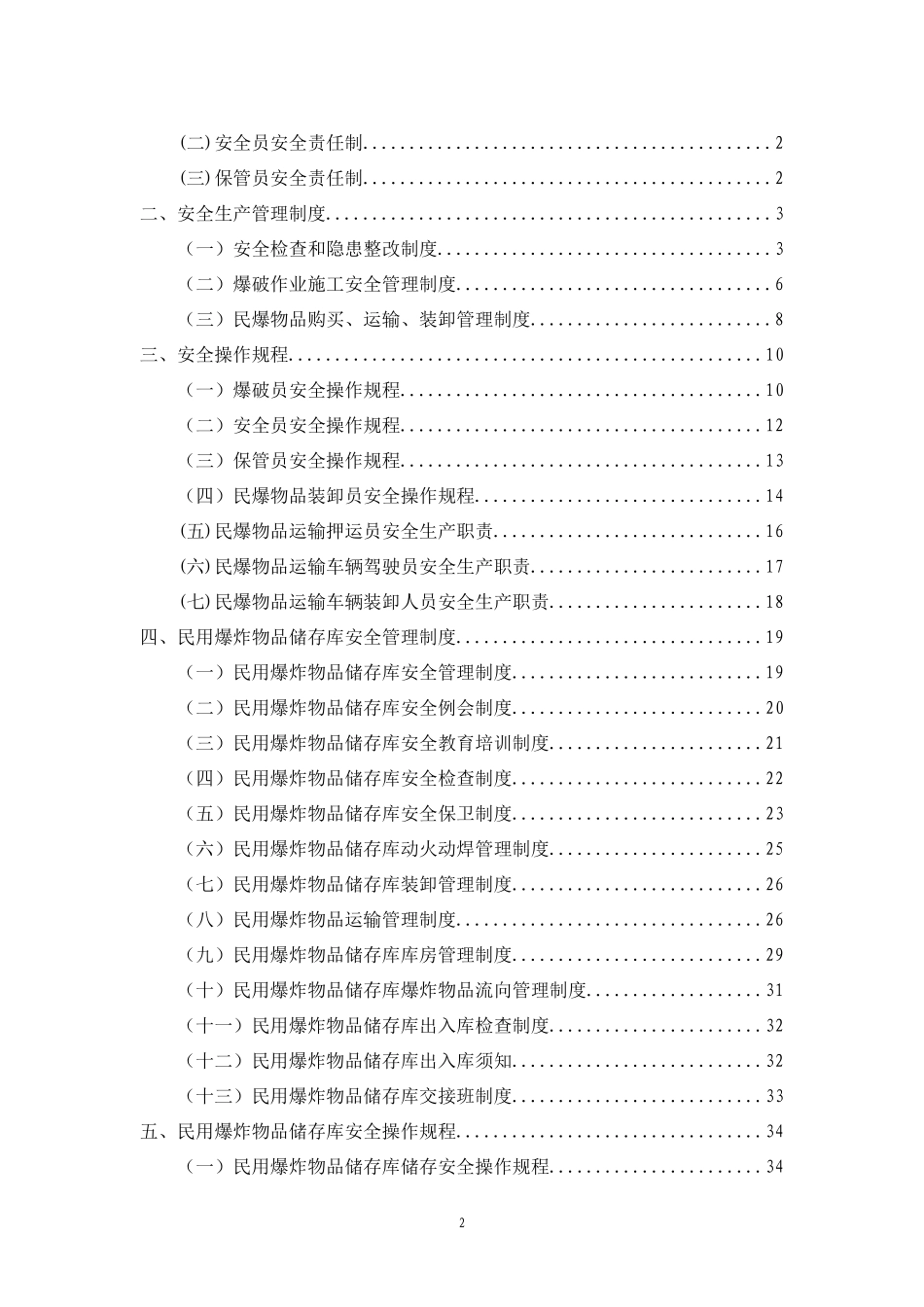 爆破工程安全管理制度_第2页