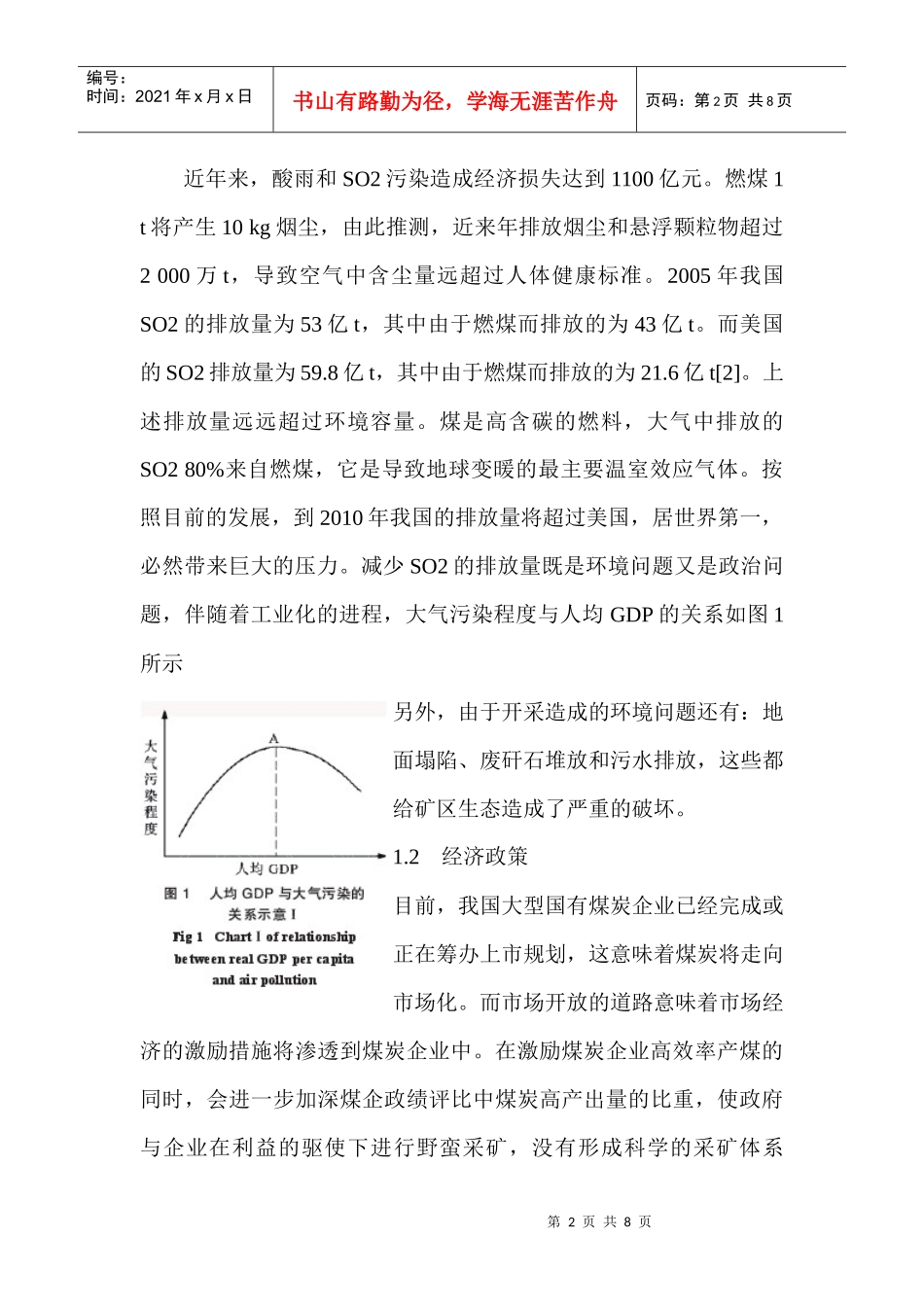 煤矿企业可持续发展研讨_第2页