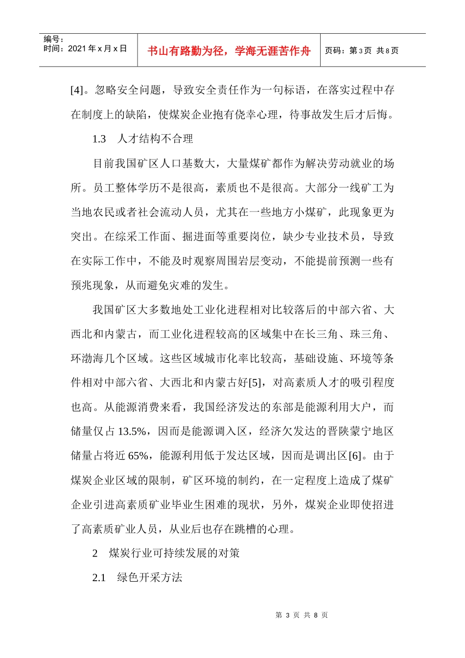 煤矿企业可持续发展研讨_第3页