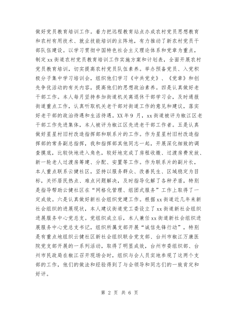 2024年区委组织员个人年度工作总结与2024年区招生办工作总结汇编_第2页