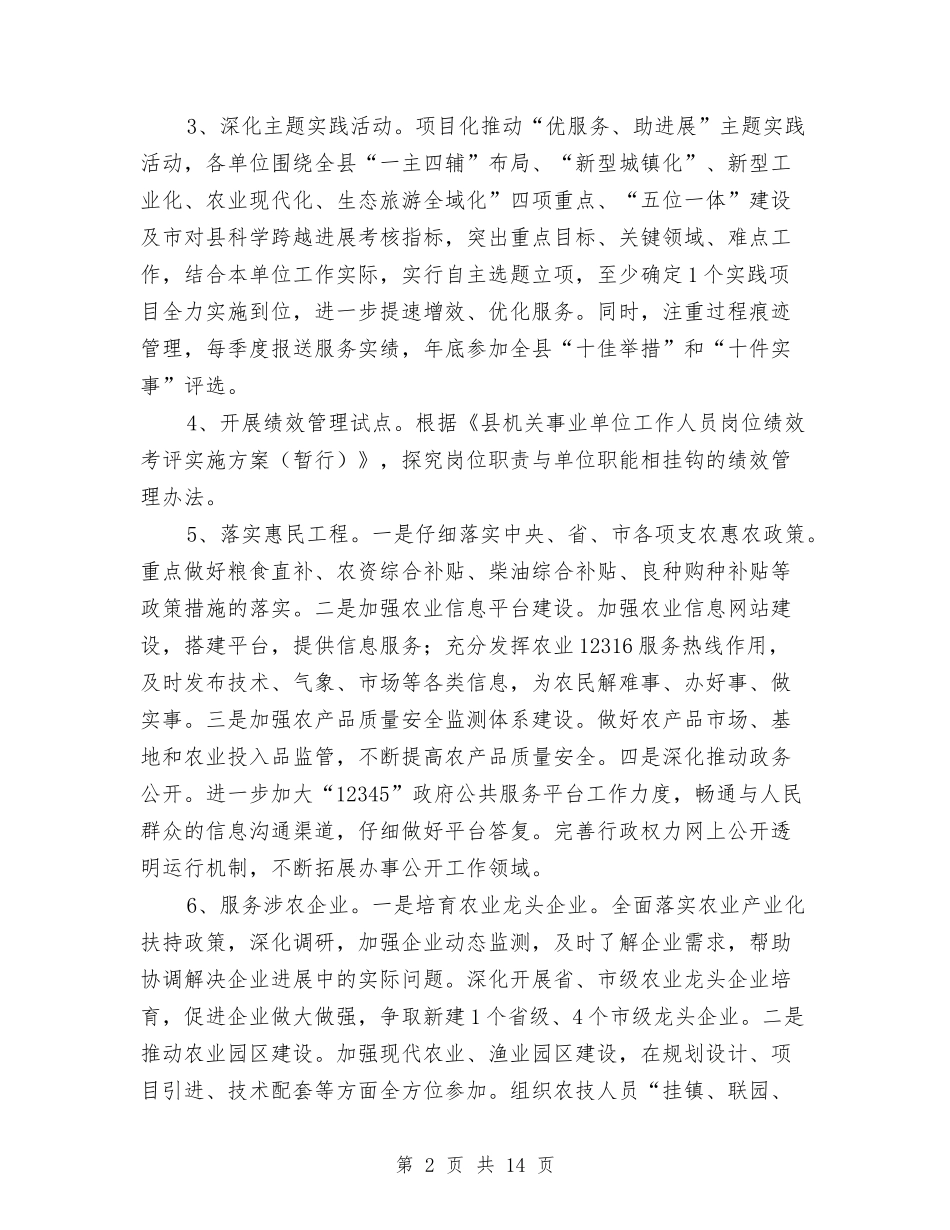 2024年农委工作计划5篇与2024年农工办工作计划范文汇编_第2页