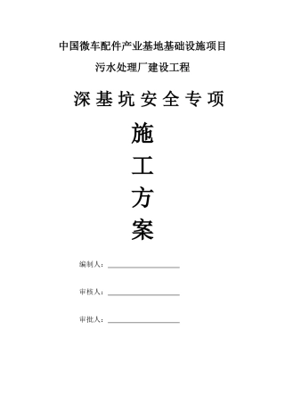 深基坑粗格栅施工方案培训资料