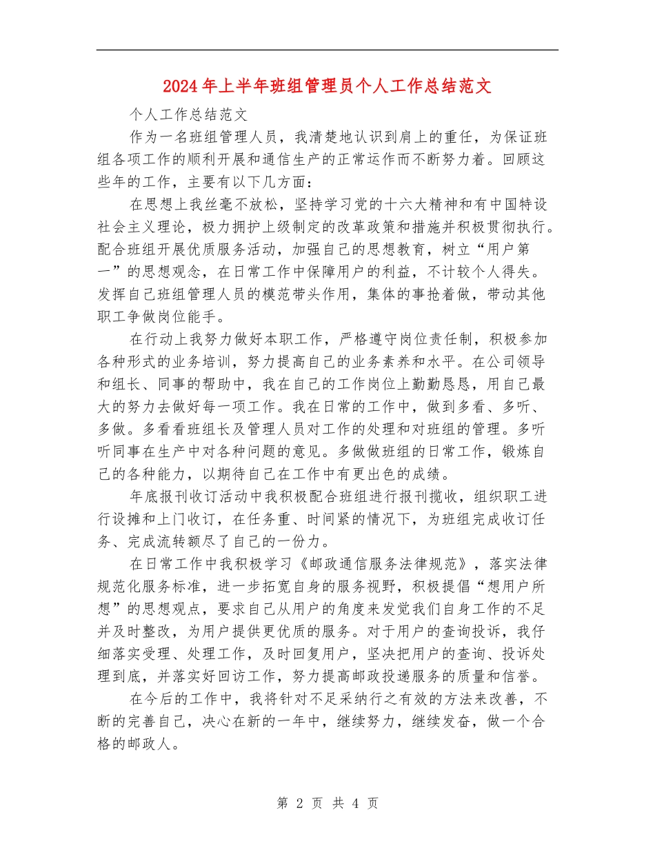2024年上半年班组管理员个人工作总结范文_第2页