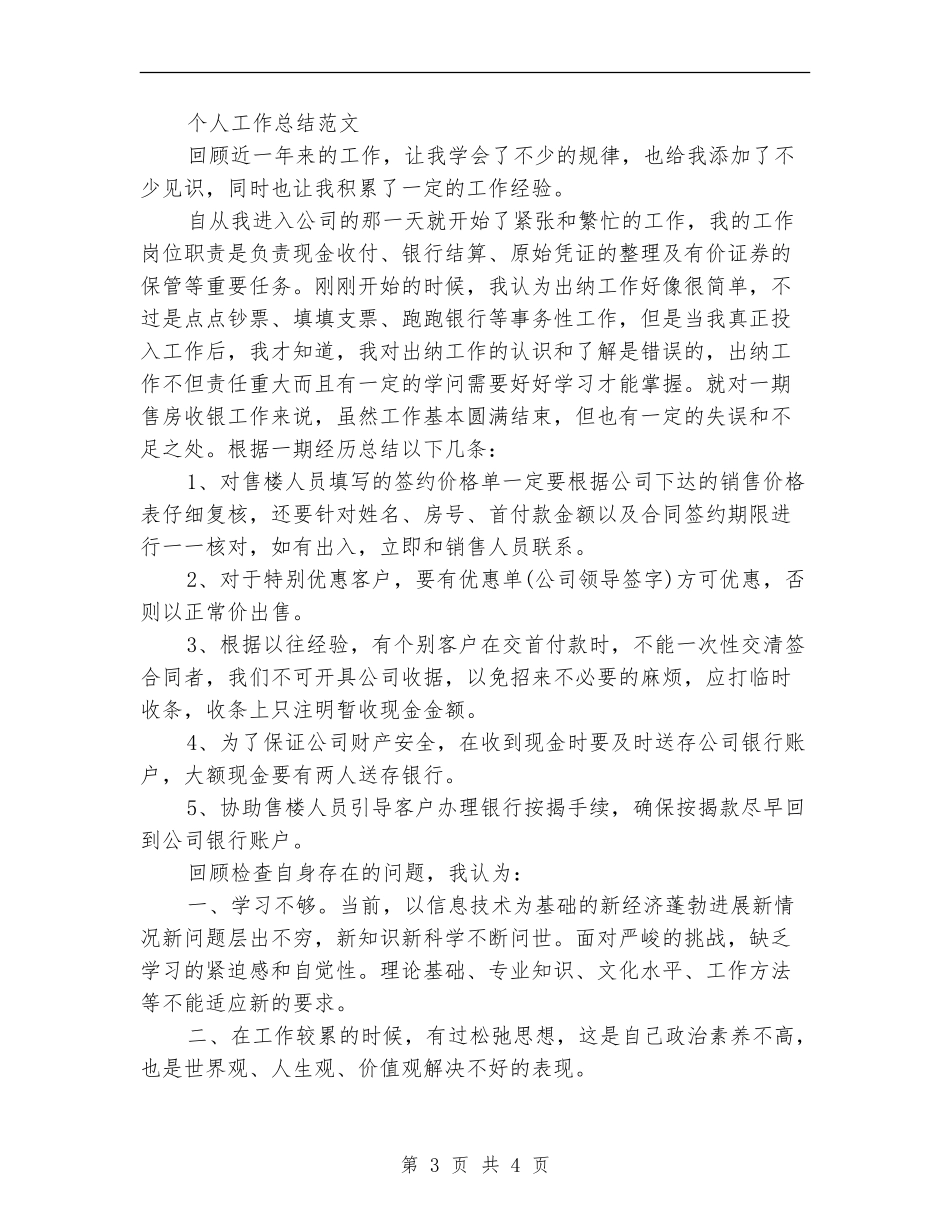 2024年上半年班组管理员个人工作总结范文_第3页